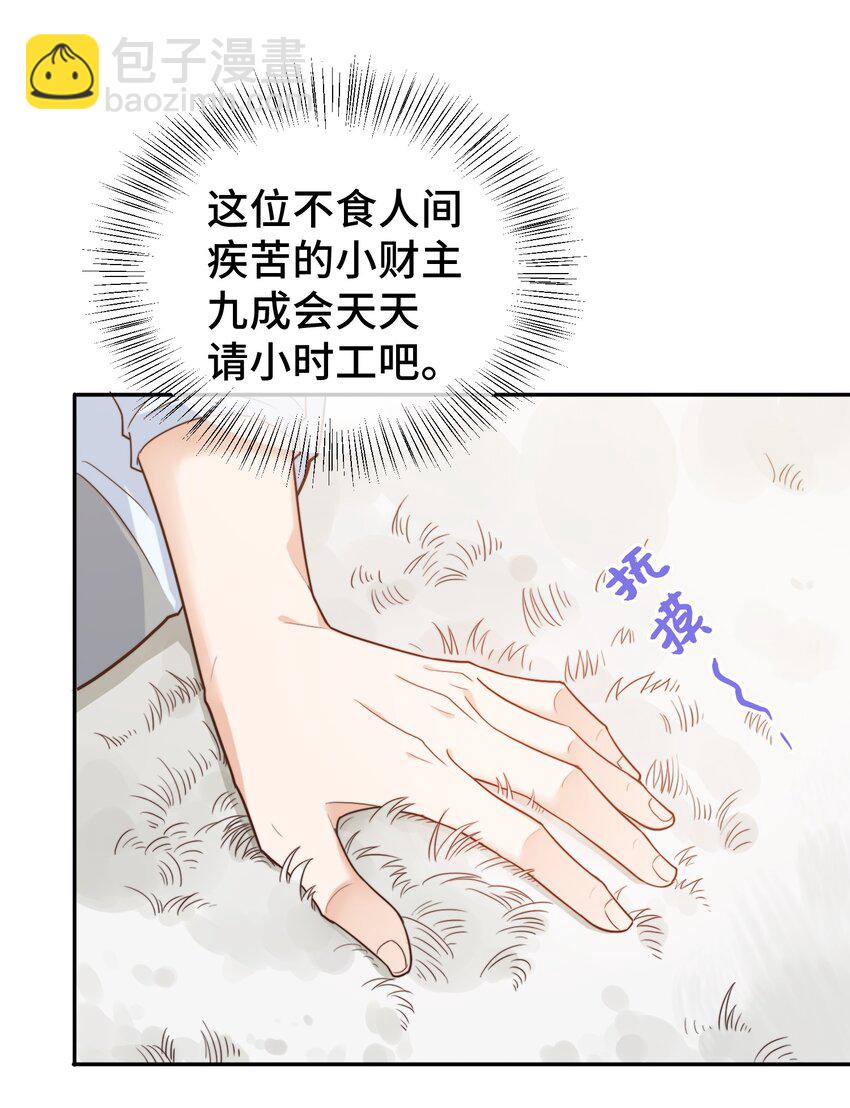《晚安梁逍》008 去你家吧！ 第25页