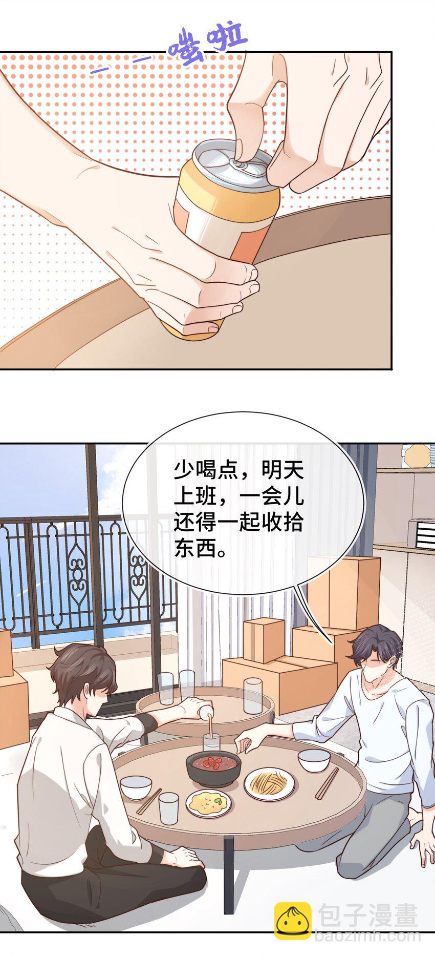 《晚安梁逍》008 去你家吧！ 第26页