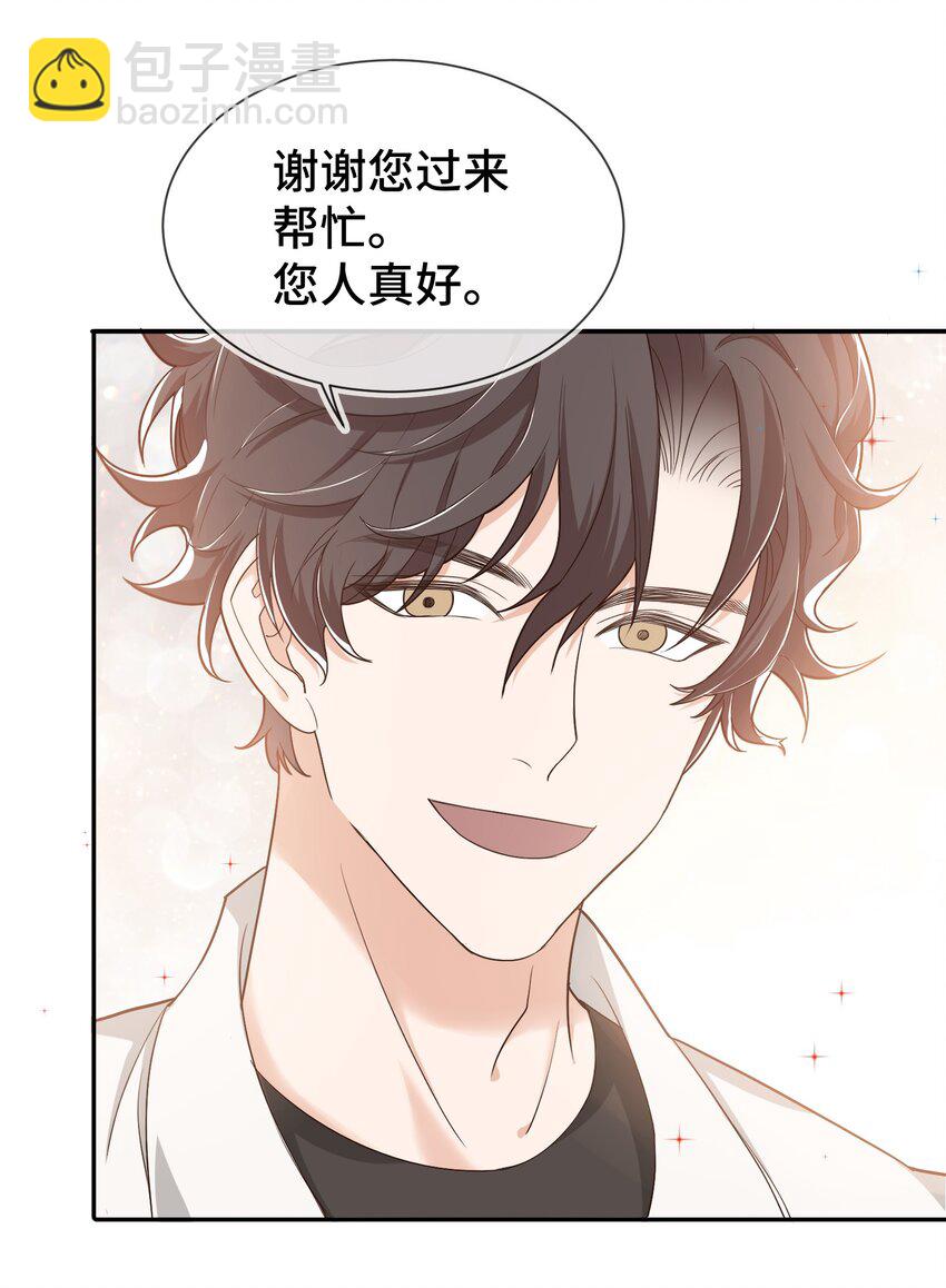 《晚安梁逍》008 去你家吧！ 第27页