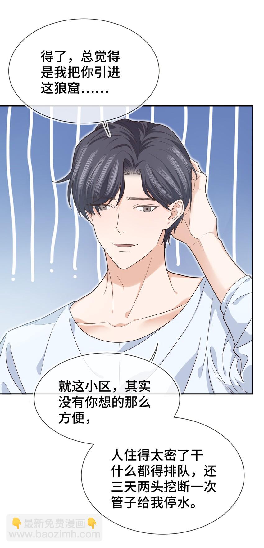 《晚安梁逍》008 去你家吧！ 第28页
