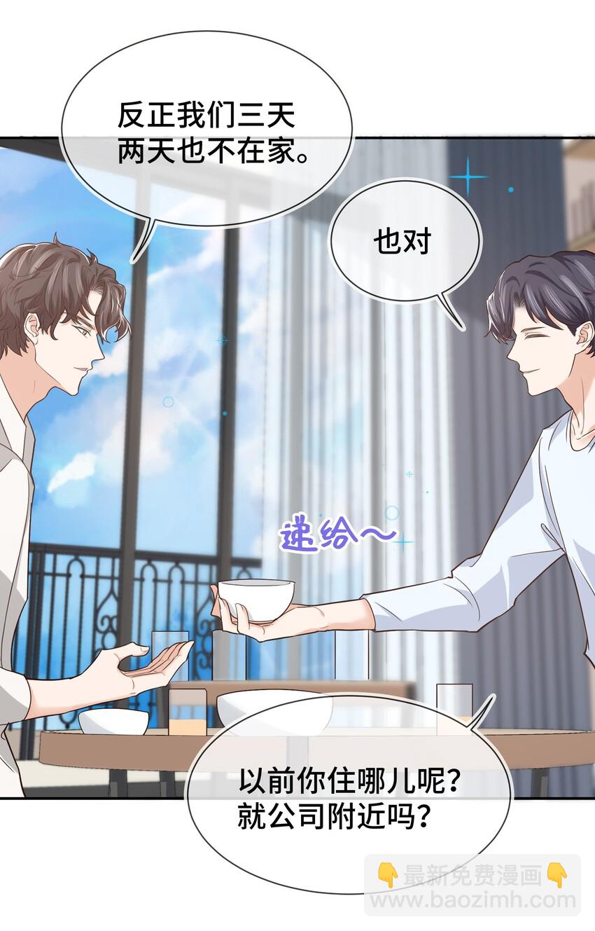《晚安梁逍》008 去你家吧！ 第29页