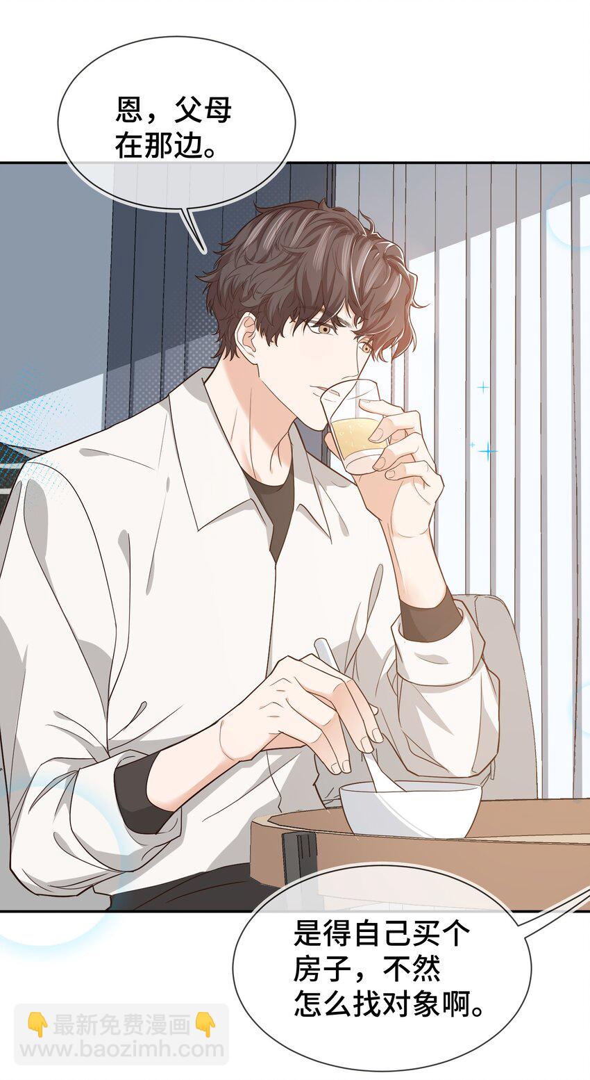 《晚安梁逍》008 去你家吧！ 第30页