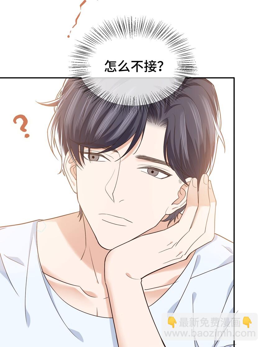 《晚安梁逍》008 去你家吧！ 第33页