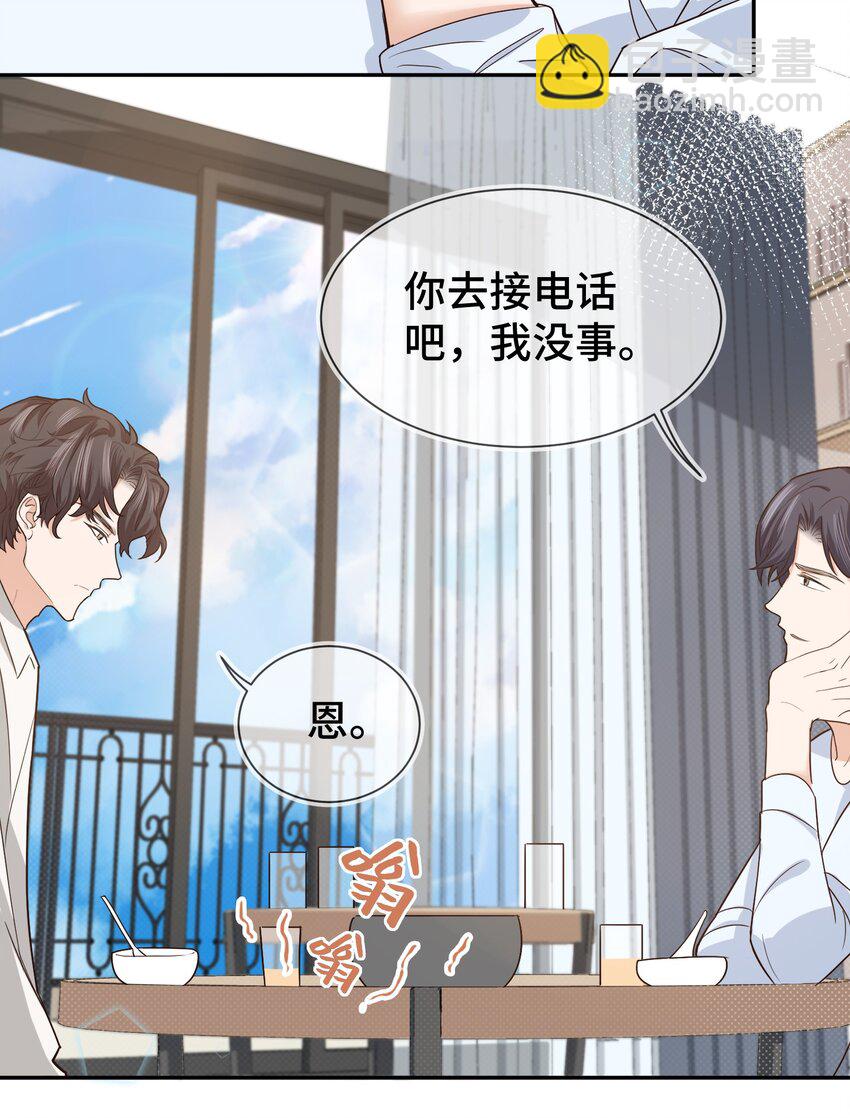 《晚安梁逍》008 去你家吧！ 第34页