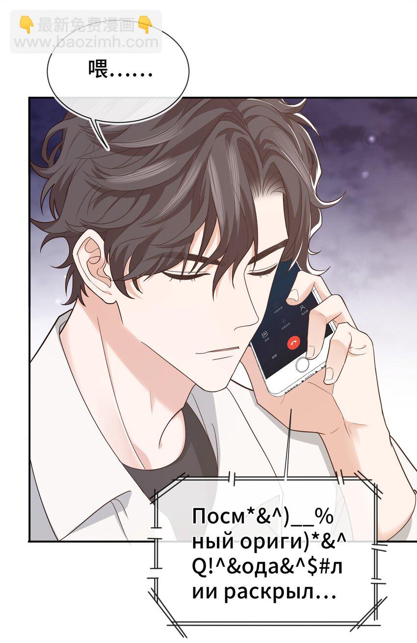 《晚安梁逍》008 去你家吧！ 第35页
