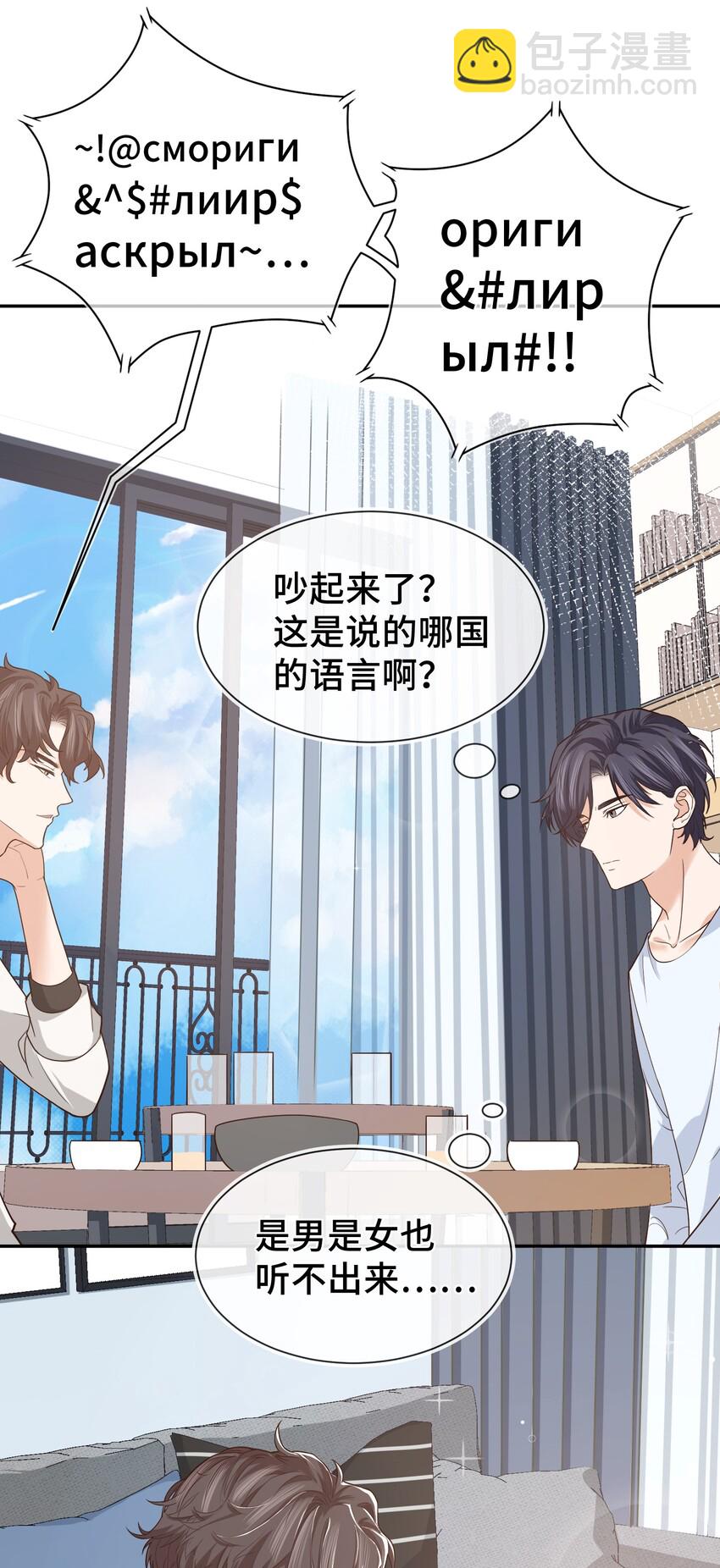 《晚安梁逍》008 去你家吧！ 第36页