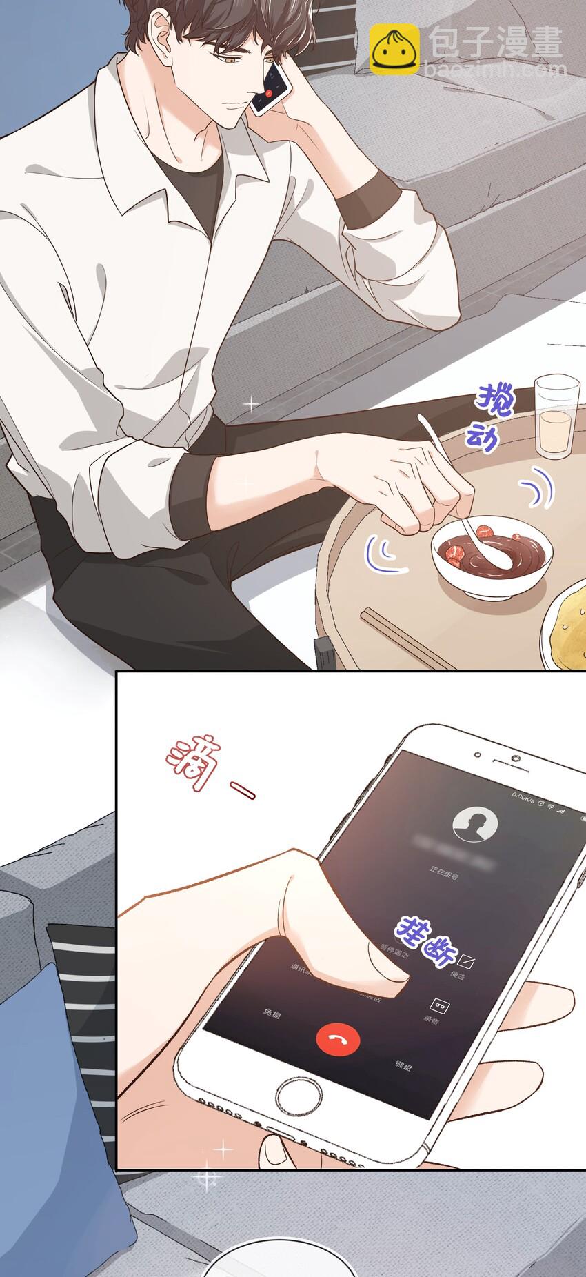 《晚安梁逍》008 去你家吧！ 第37页
