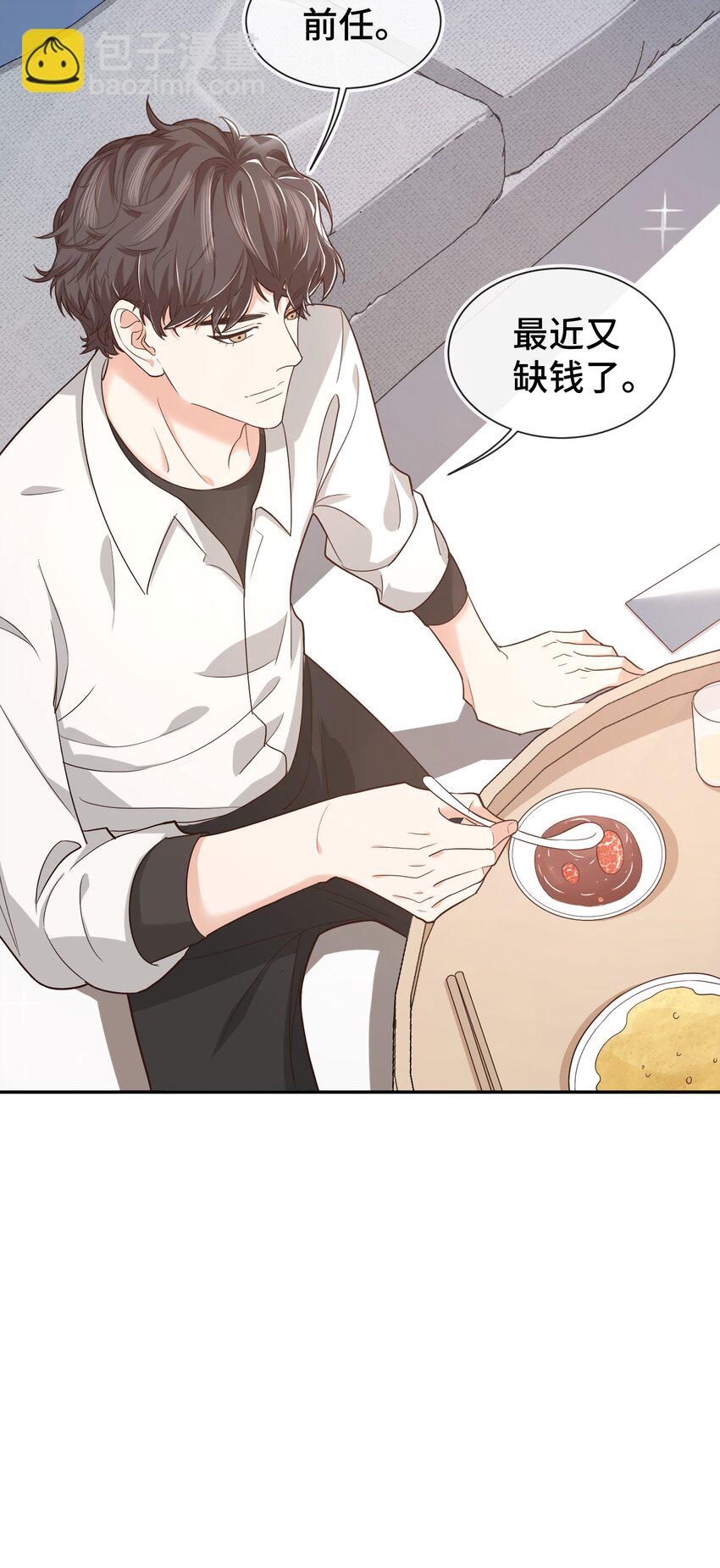 《晚安梁逍》008 去你家吧！ 第38页