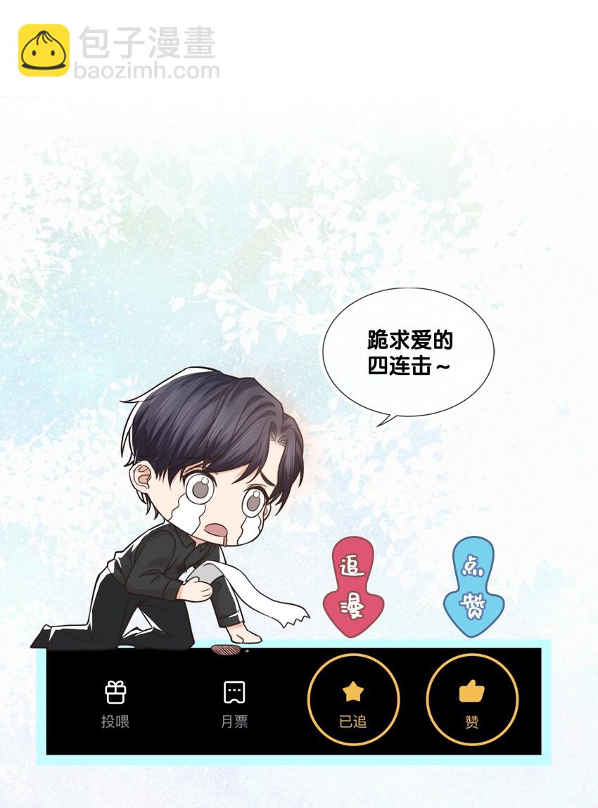 《晚安梁逍》008 去你家吧！ 第39页