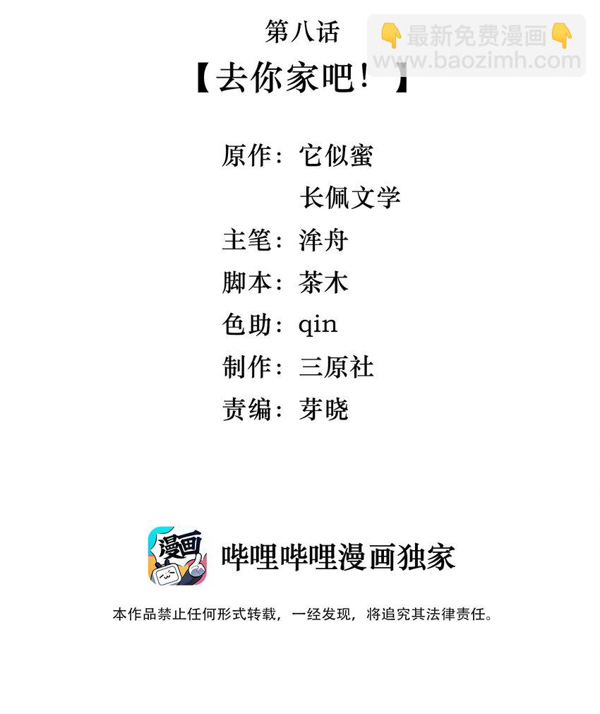 《晚安梁逍》008 去你家吧！ 第3页