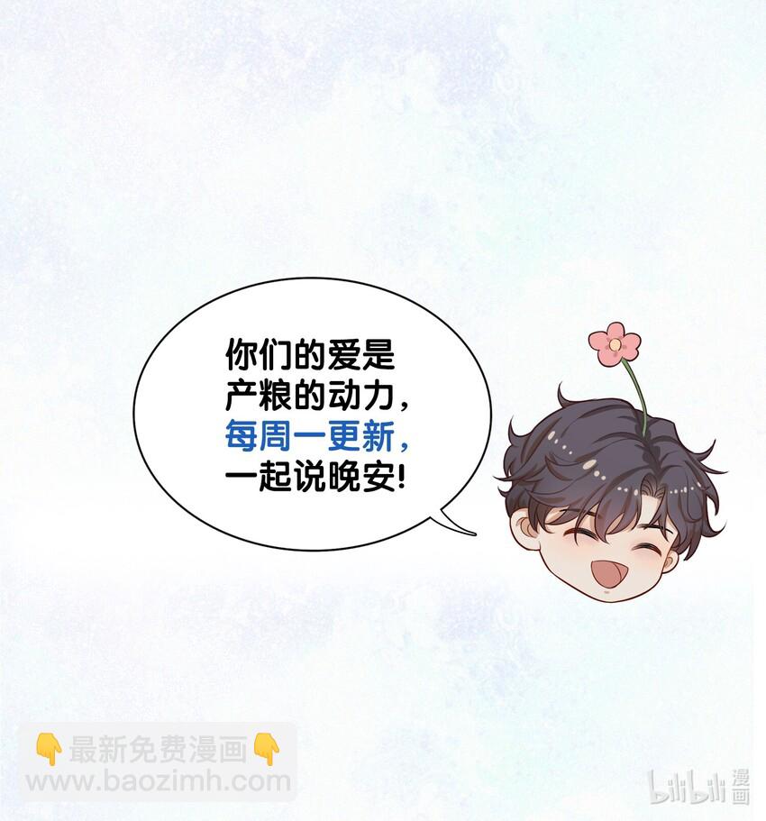 《晚安梁逍》008 去你家吧！ 第40页