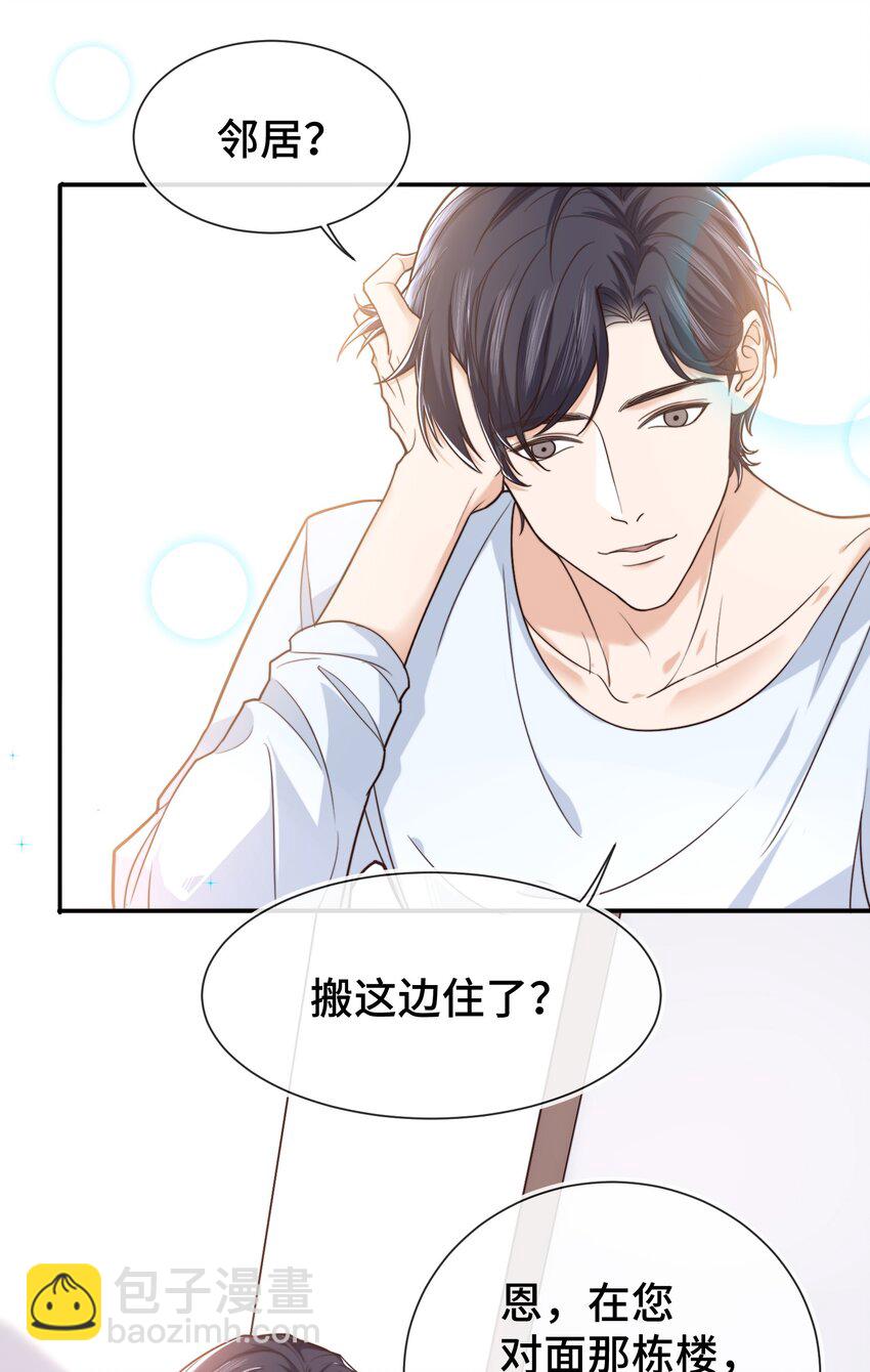 《晚安梁逍》008 去你家吧！ 第5页