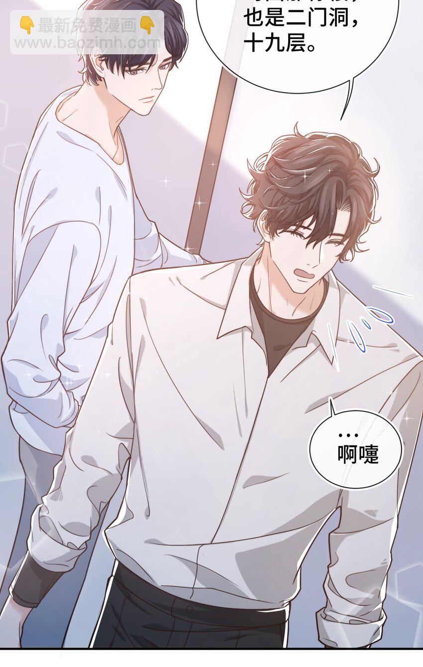 《晚安梁逍》008 去你家吧！ 第6页