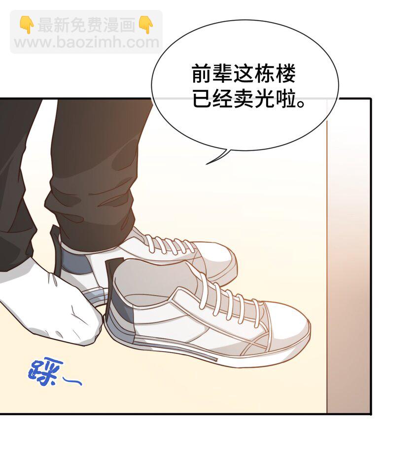 《晚安梁逍》008 去你家吧！ 第7页