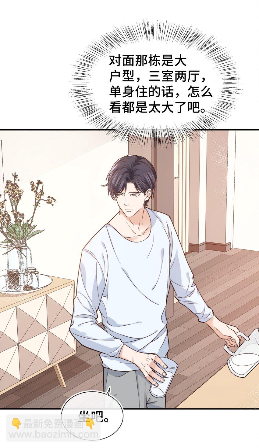 《晚安梁逍》008 去你家吧！ 第8页