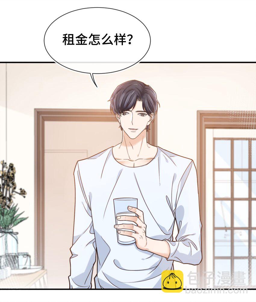 《晚安梁逍》008 去你家吧！ 第9页