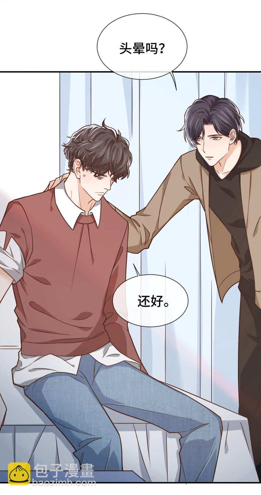 《晚安梁逍》006 莫名有点孩子气 第10页