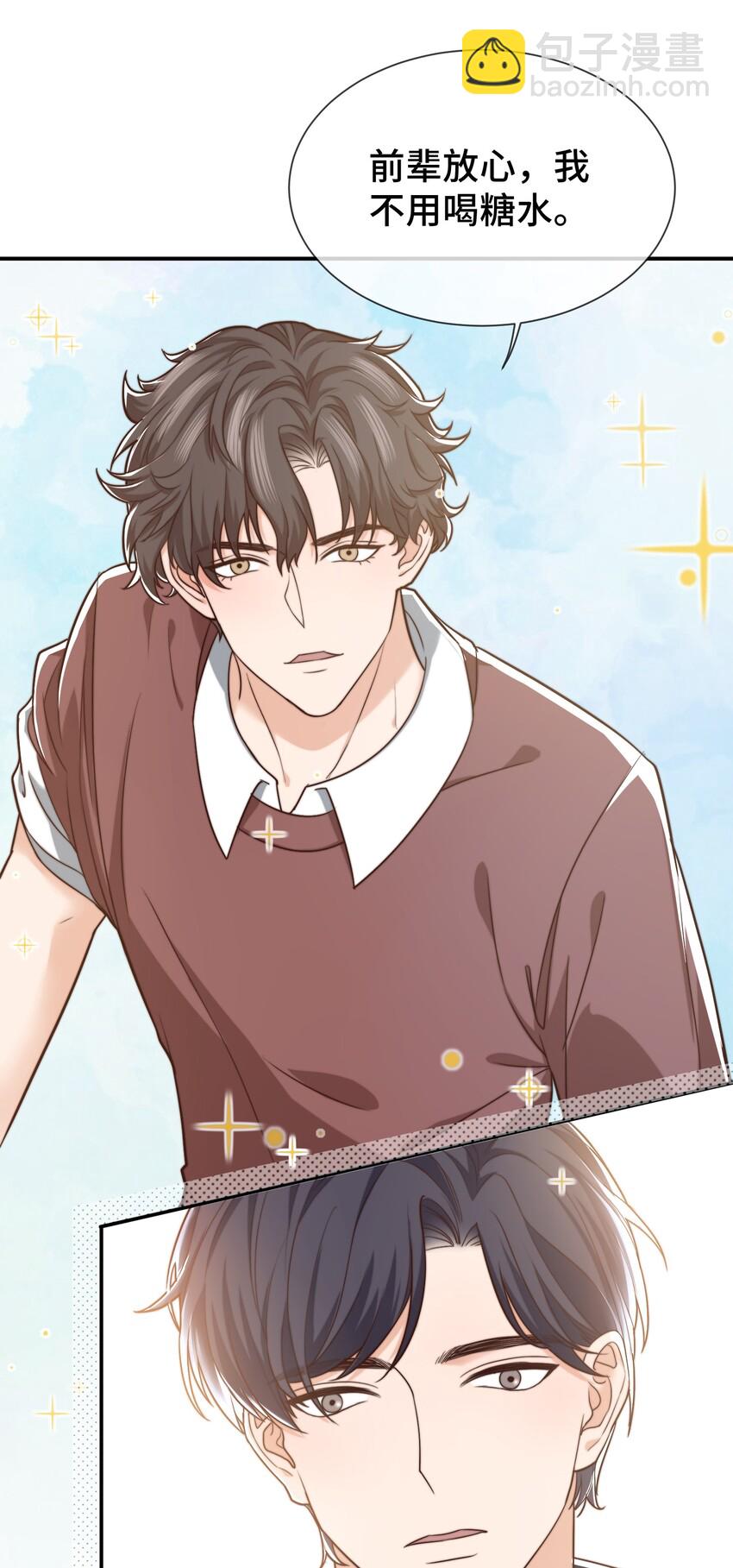 《晚安梁逍》006 莫名有点孩子气 第11页