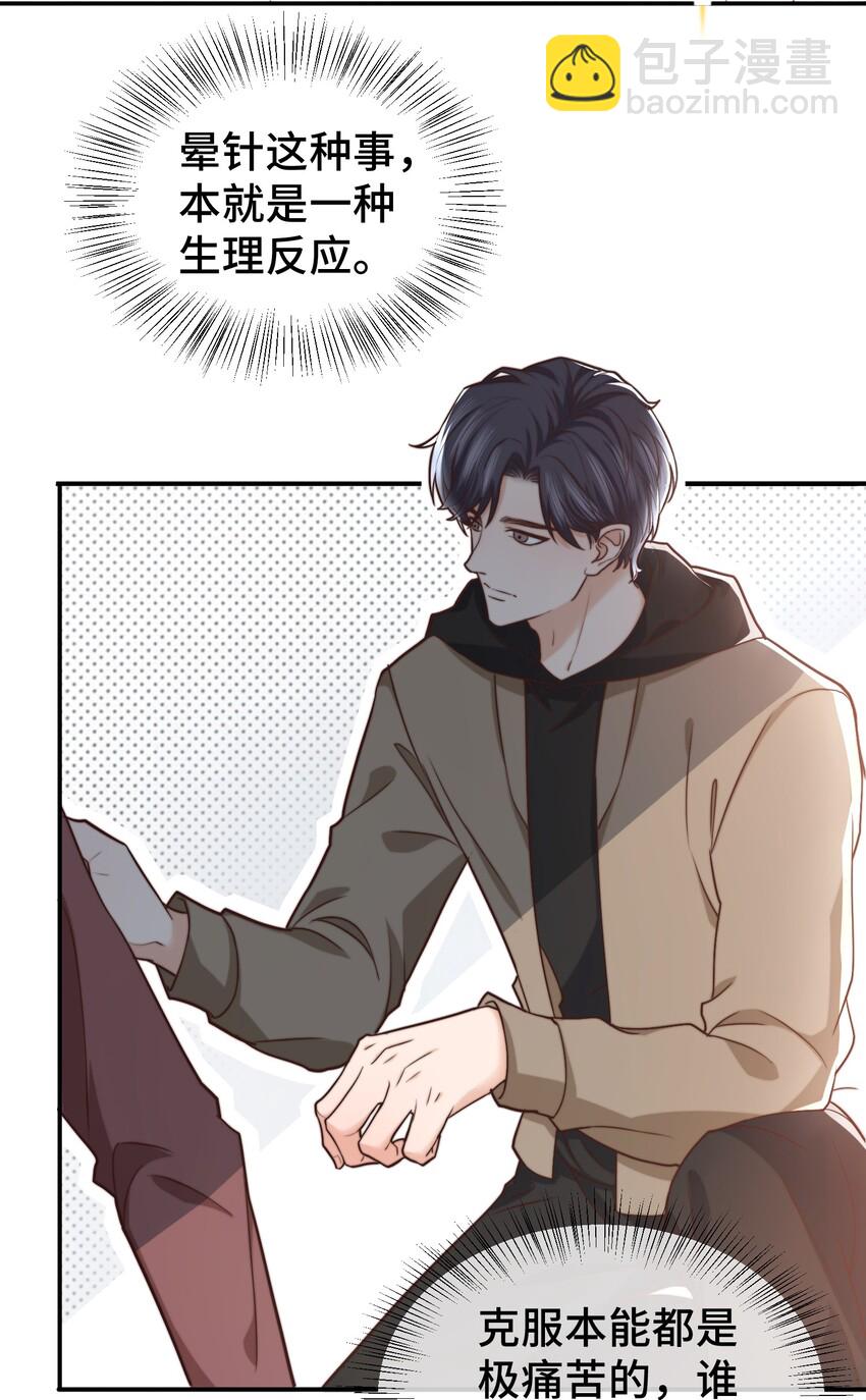 《晚安梁逍》006 莫名有点孩子气 第13页
