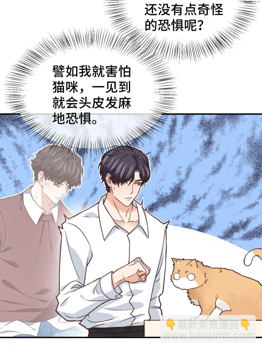 《晚安梁逍》006 莫名有点孩子气 第14页