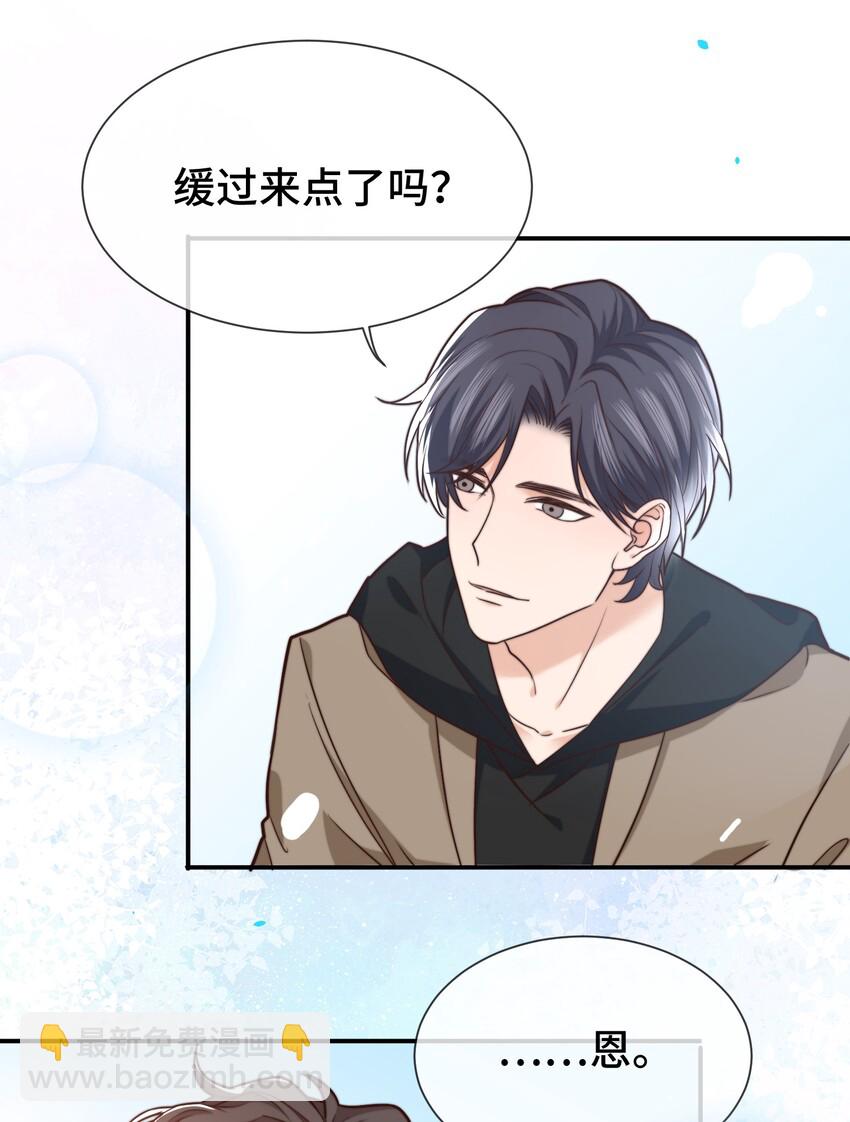《晚安梁逍》006 莫名有点孩子气 第15页