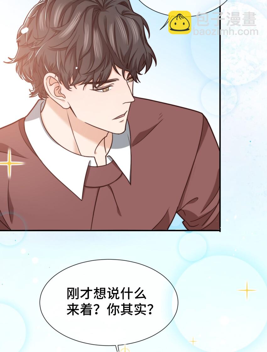《晚安梁逍》006 莫名有点孩子气 第16页