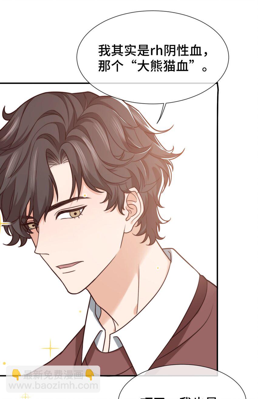 《晚安梁逍》006 莫名有点孩子气 第18页