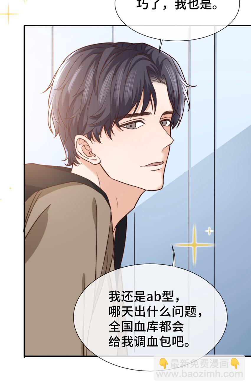 《晚安梁逍》006 莫名有点孩子气 第19页