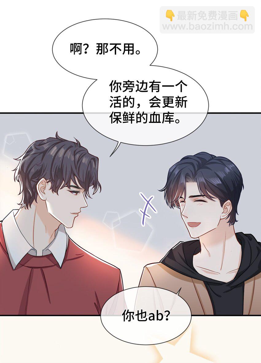 《晚安梁逍》006 莫名有点孩子气 第20页