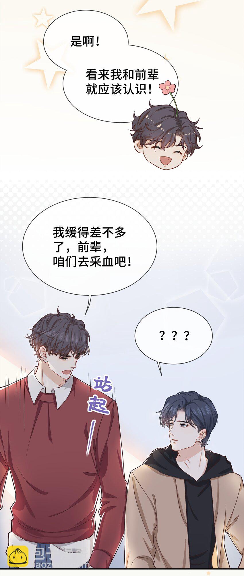 《晚安梁逍》006 莫名有点孩子气 第21页