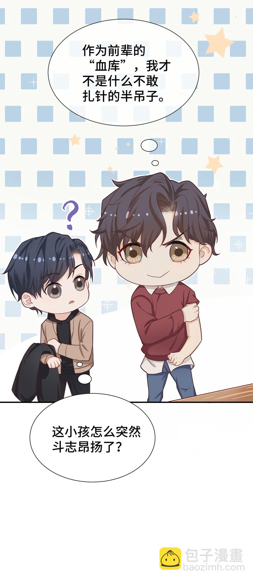 《晚安梁逍》006 莫名有点孩子气 第22页