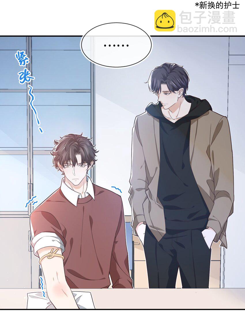 《晚安梁逍》006 莫名有点孩子气 第24页