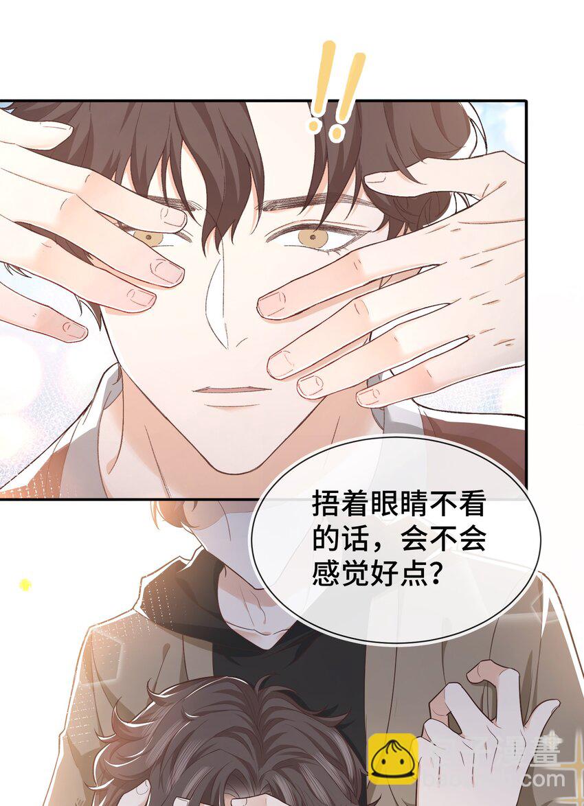 《晚安梁逍》006 莫名有点孩子气 第25页