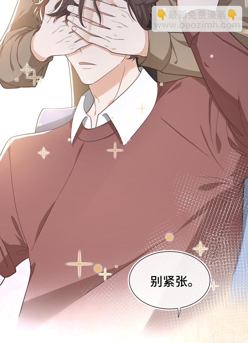 《晚安梁逍》006 莫名有点孩子气 第26页