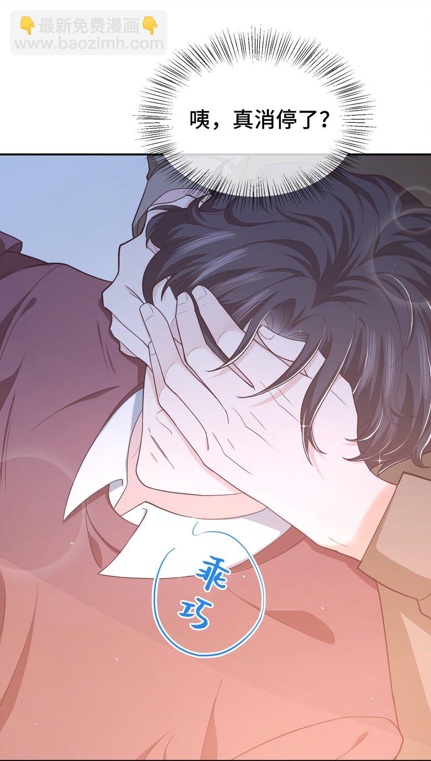 《晚安梁逍》006 莫名有点孩子气 第28页