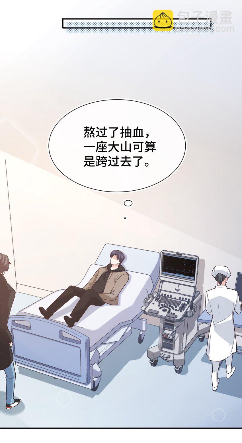 《晚安梁逍》006 莫名有点孩子气 第30页