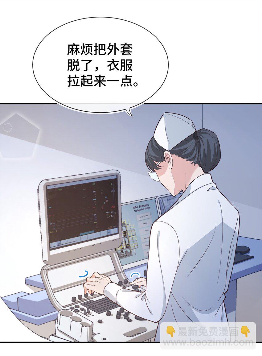 《晚安梁逍》006 莫名有点孩子气 第31页