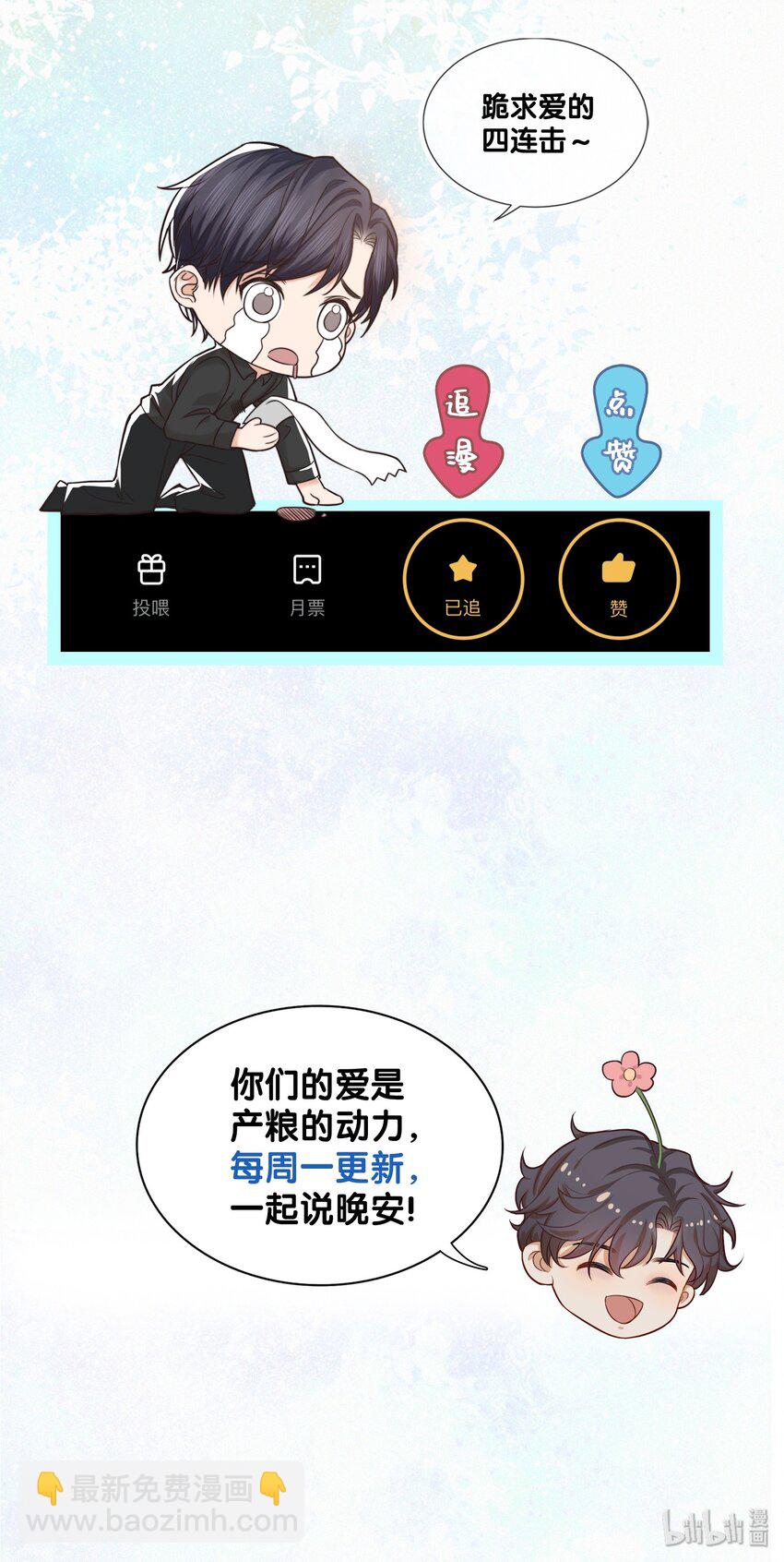 《晚安梁逍》006 莫名有点孩子气 第34页