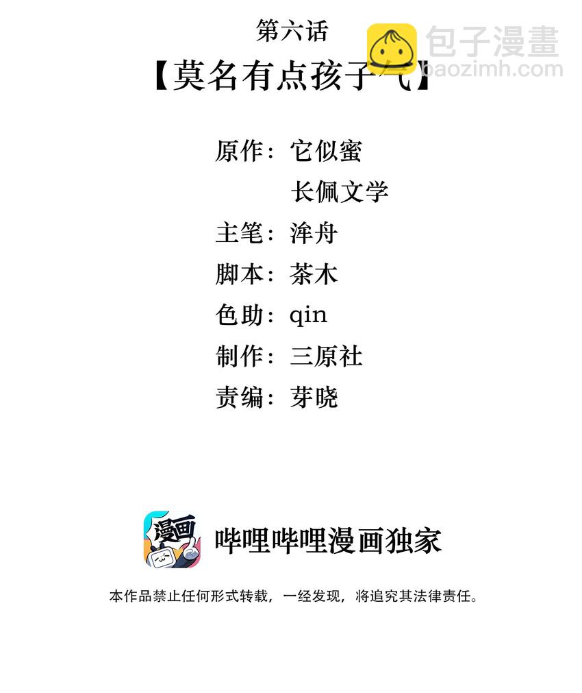 《晚安梁逍》006 莫名有点孩子气 第3页