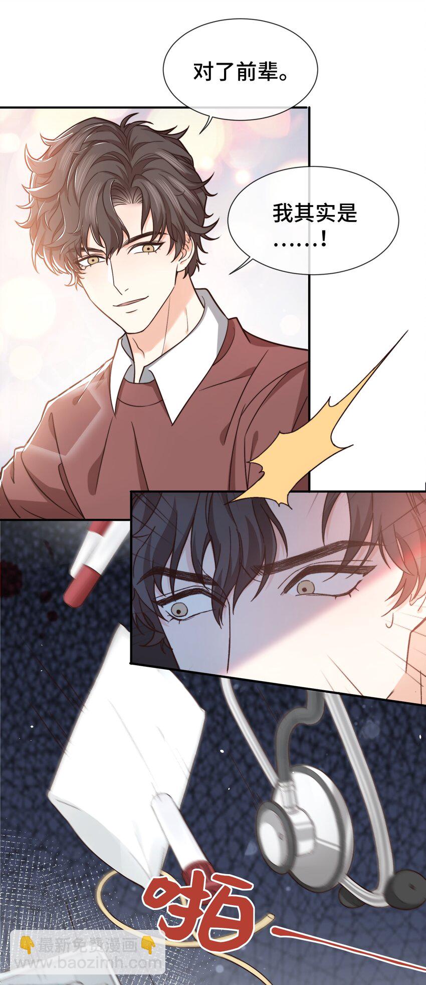 《晚安梁逍》006 莫名有点孩子气 第6页