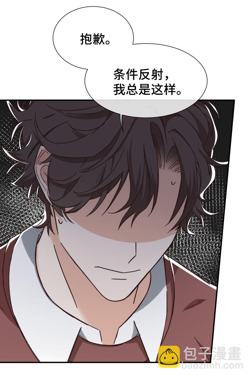 《晚安梁逍》006 莫名有点孩子气 第8页