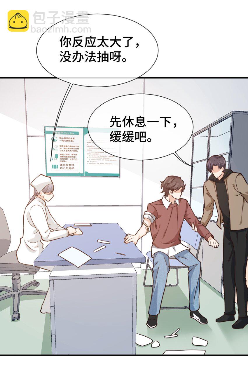 《晚安梁逍》006 莫名有点孩子气 第9页