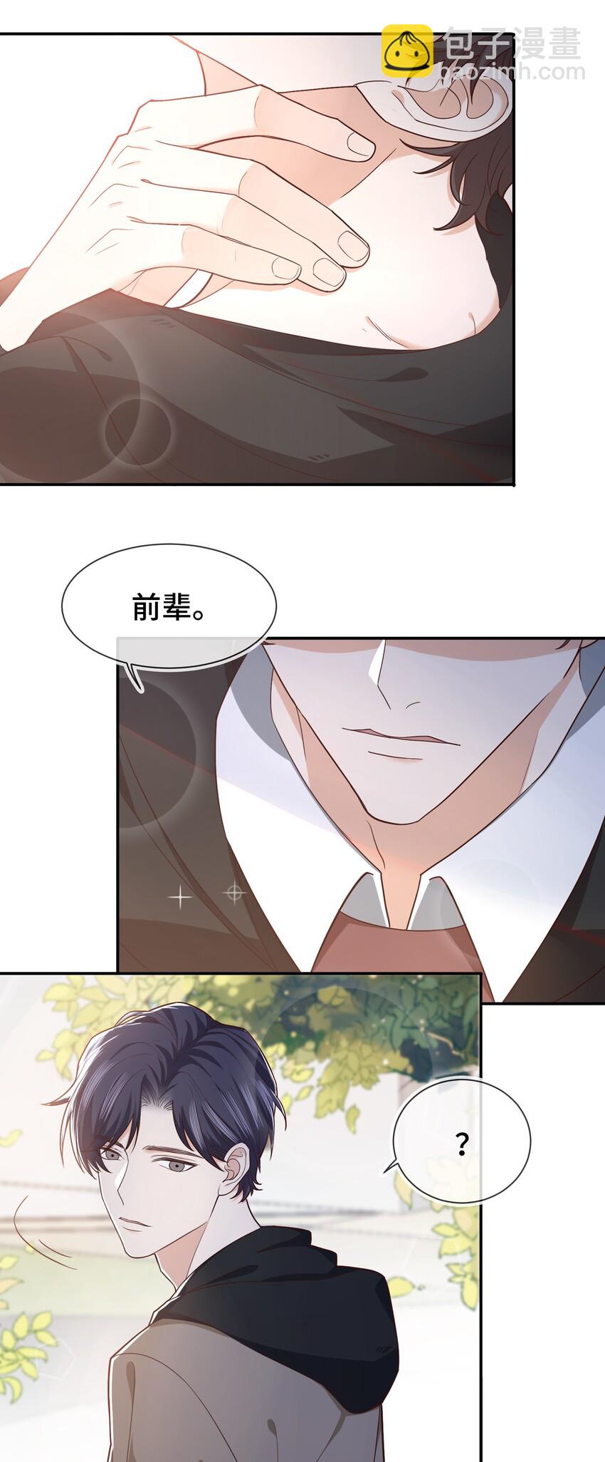 《晚安梁逍》007 有什么可回避的？！ 第13页
