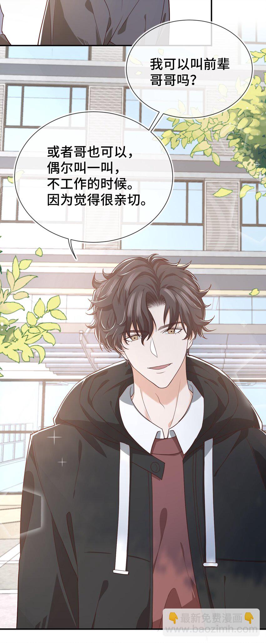 《晚安梁逍》007 有什么可回避的？！ 第14页