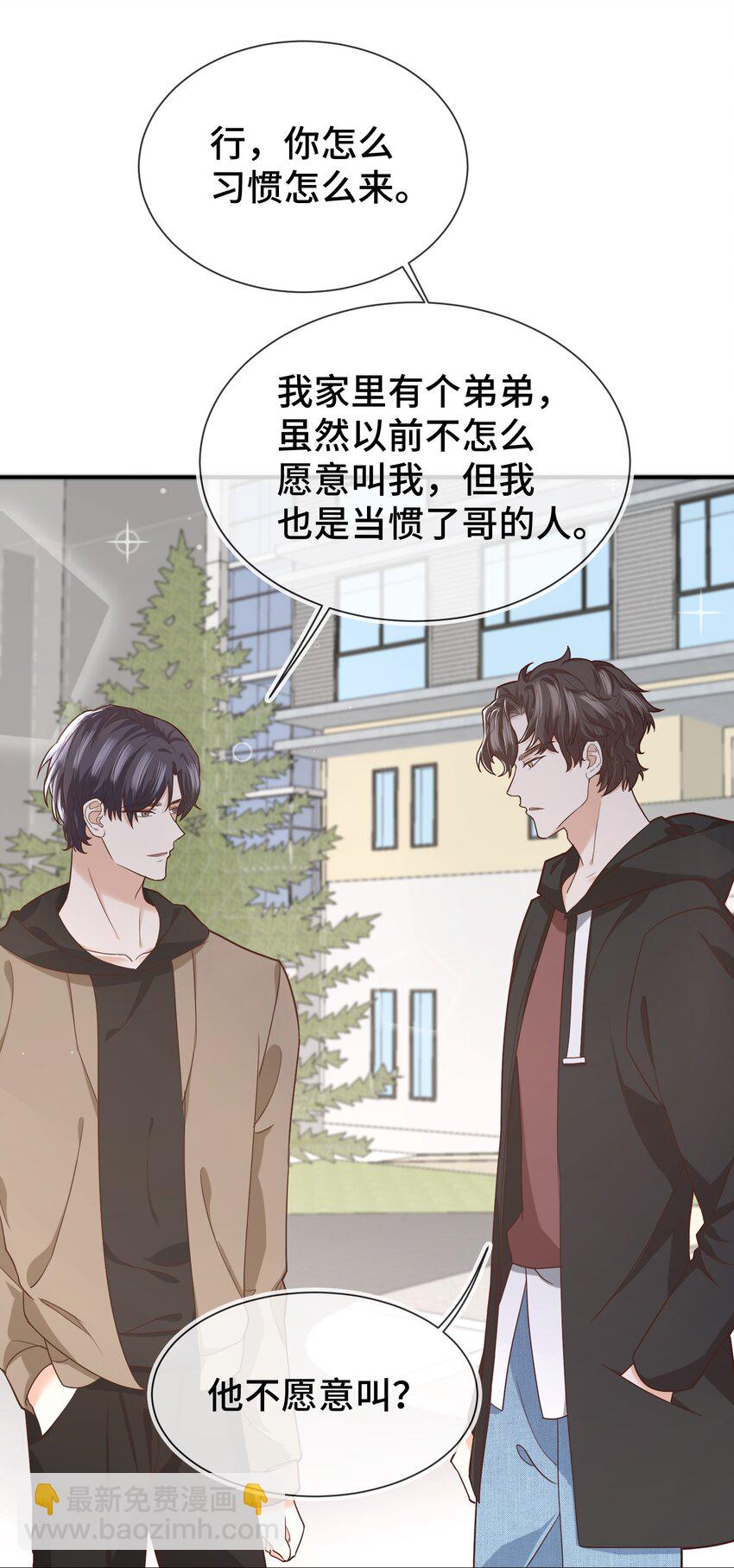 《晚安梁逍》007 有什么可回避的？！ 第15页