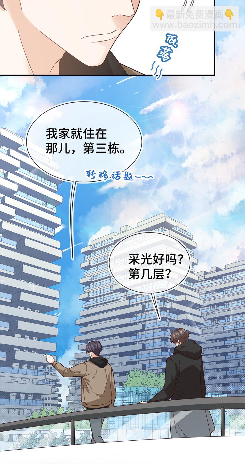 《晚安梁逍》007 有什么可回避的？！ 第17页