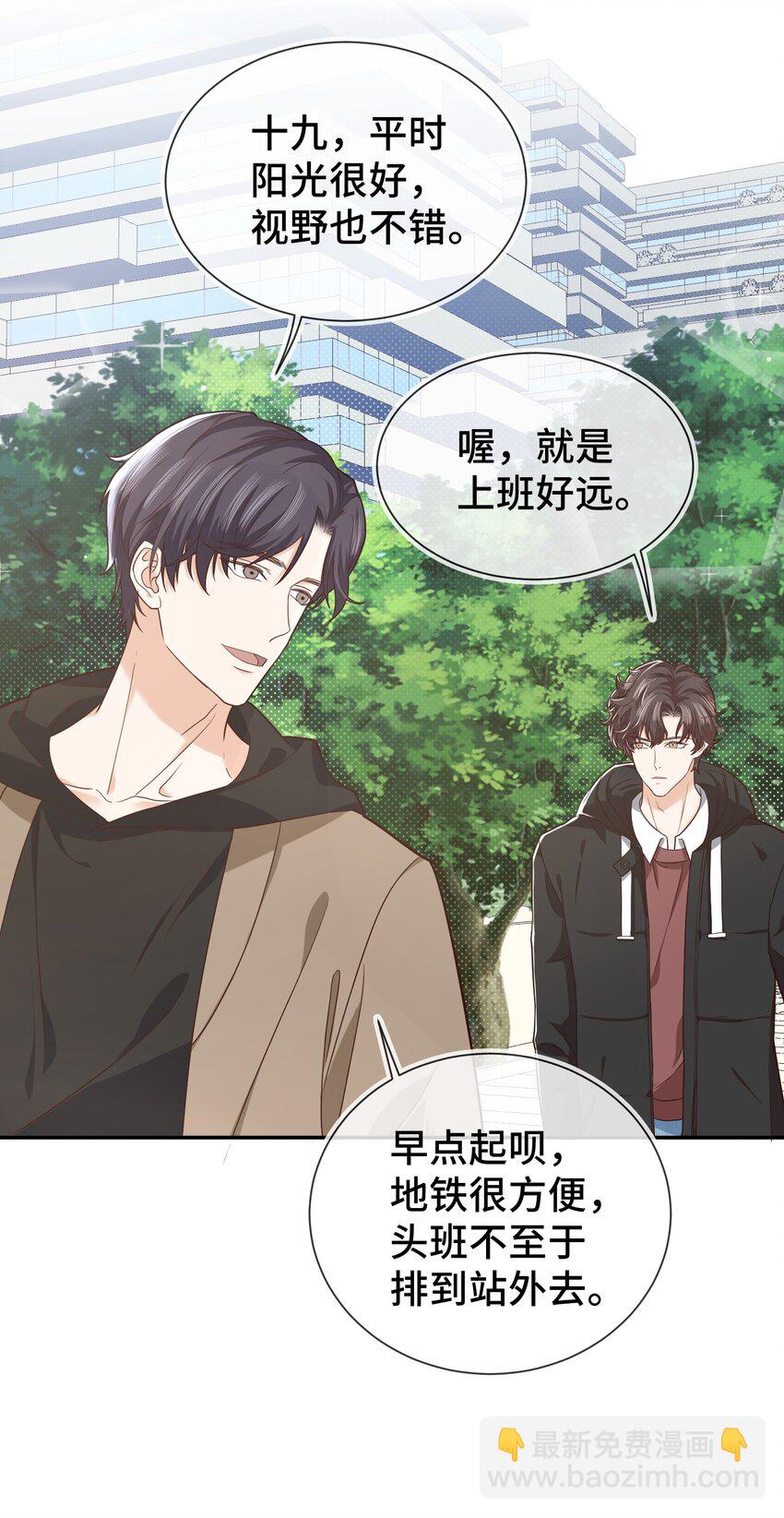 《晚安梁逍》007 有什么可回避的？！ 第18页