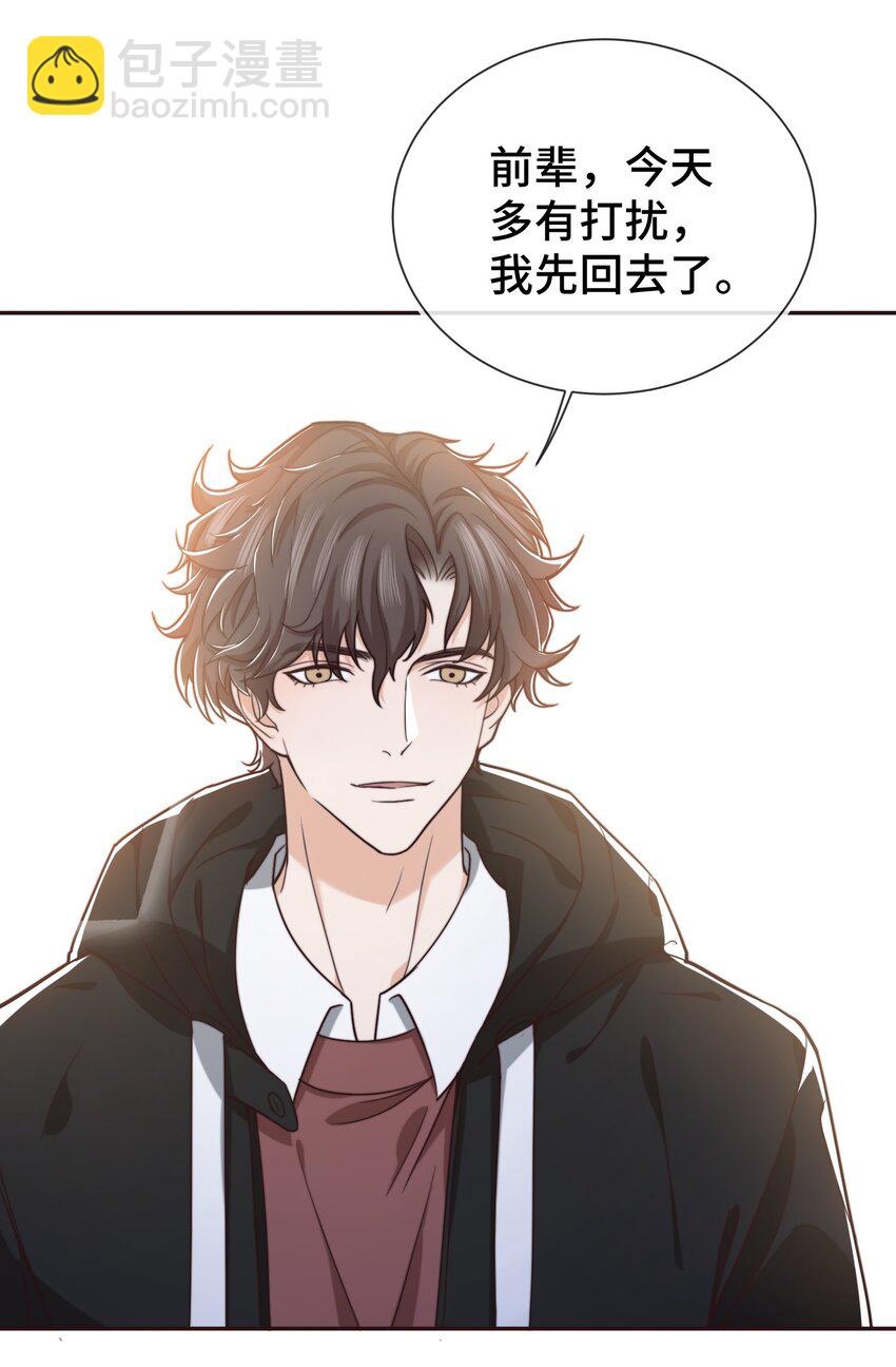 《晚安梁逍》007 有什么可回避的？！ 第20页