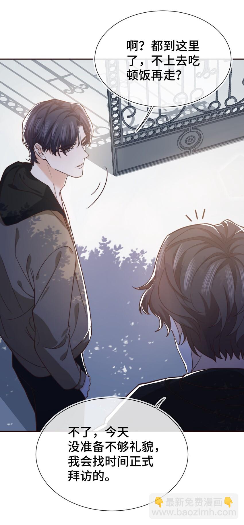 《晚安梁逍》007 有什么可回避的？！ 第21页