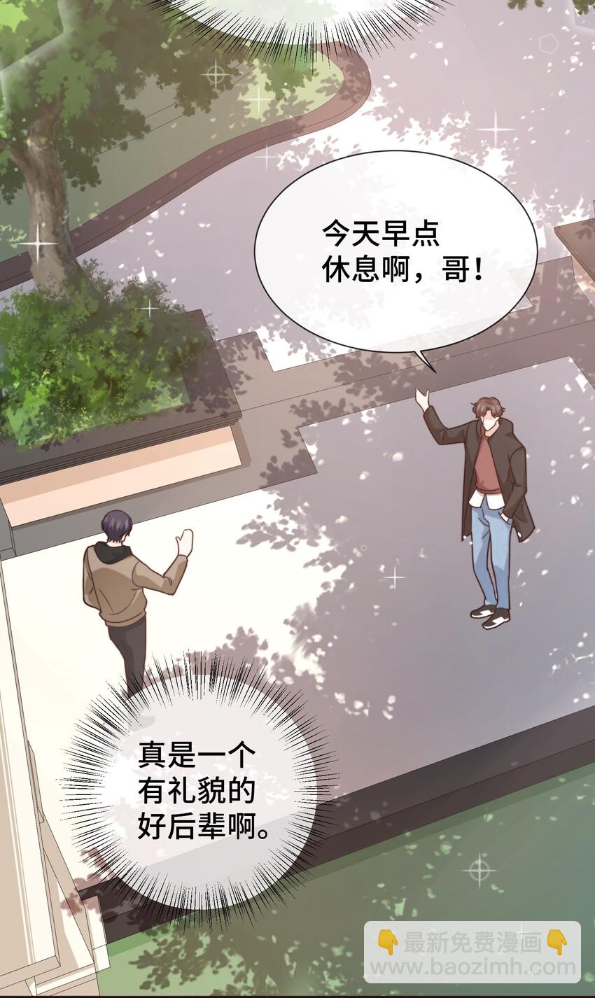 《晚安梁逍》007 有什么可回避的？！ 第23页